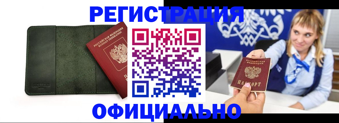 временная регистрация купить в Белгороде