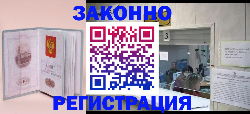 прописка для военкомата в Белгороде